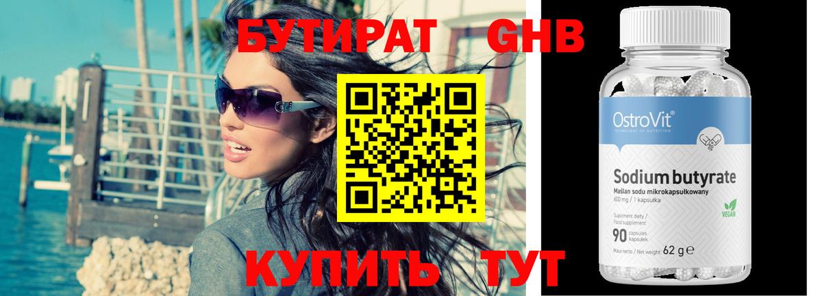 Бутират 99% Ковров