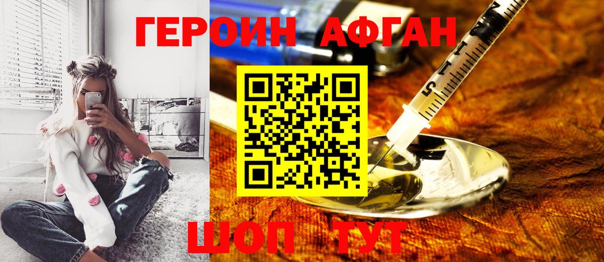 ГЕРОИН афганец Ковров