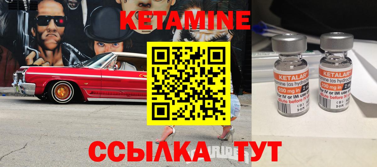 КЕТАМИН ketamine Ковров